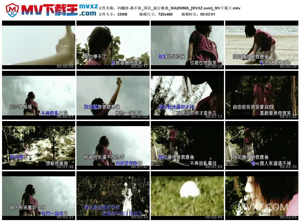 冯曦妤-逃不掉_国语_流行歌曲_MA200865